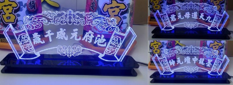 宗教宮廟祝壽匾額LED燈組.禮品